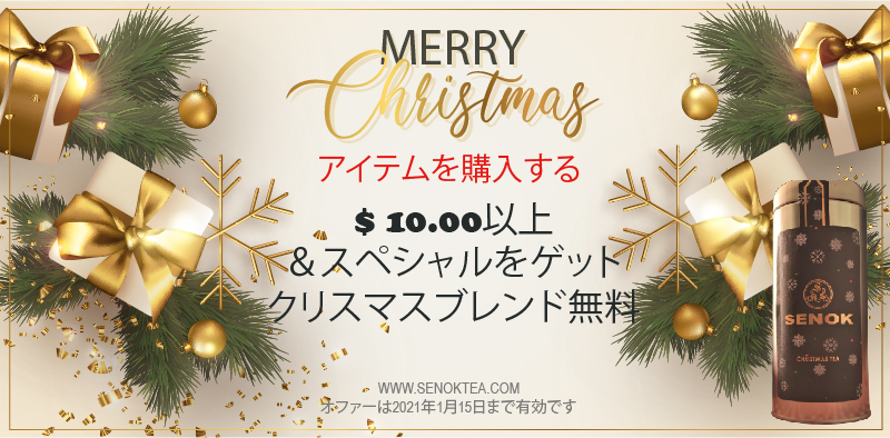 クリスマスティーオファー